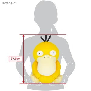 Sanei Pokemon All Star Collection - Psyduck Plush, 13"