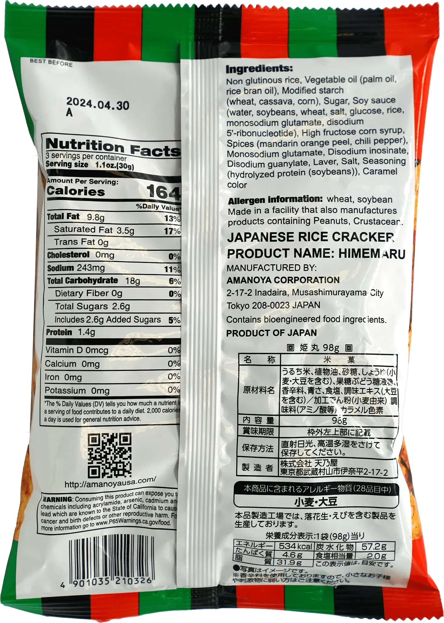 Japanese Rice Cracker - Himemaru