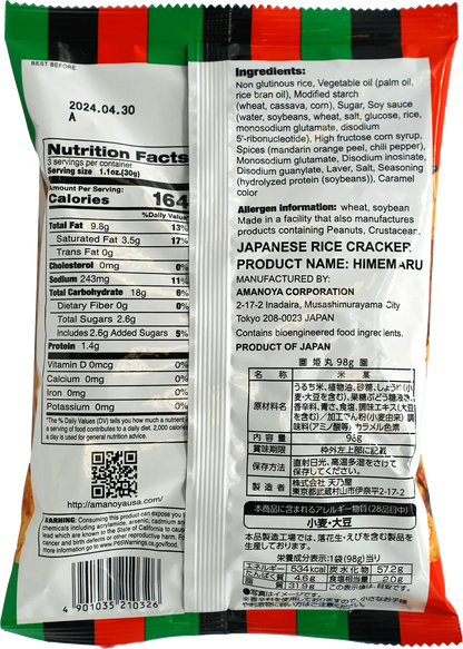 Japanese Rice Cracker - Himemaru